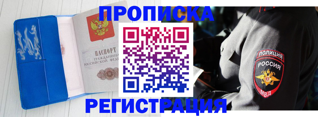 временная регистрация поиск в Беломорске