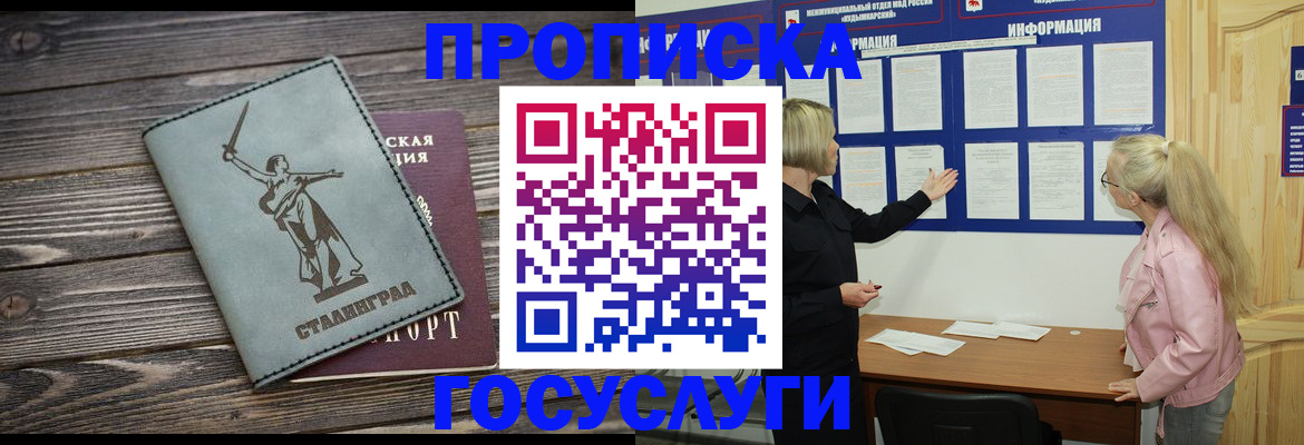 прописка иностранных граждан в Беломорске