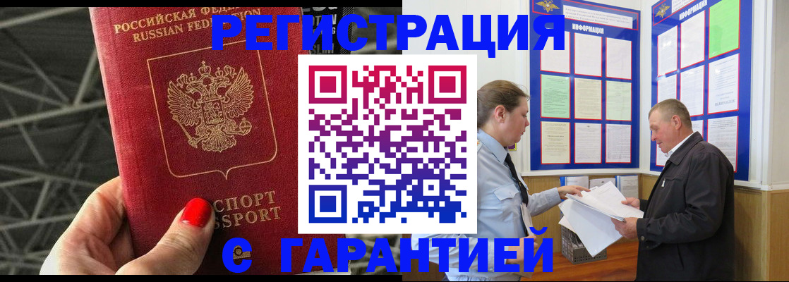 прописка 2025 в Беломорске